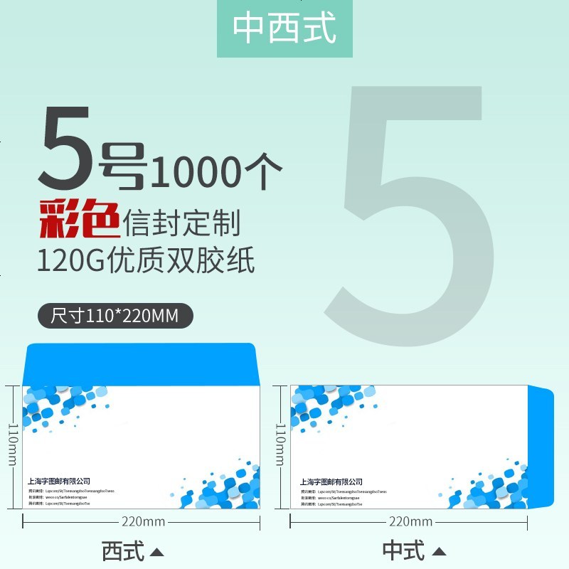 津弗办公文具01 信封定制定做印刷logo烫金二维码广告中西式8号5增值税发票 高端珠光纸大小号 高清彩色5号信封 1g双胶纸10 价格图片品牌报价 苏宁易购悠诚办公专营店