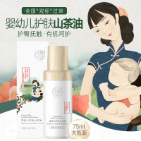 她芙婴幼儿护肤山茶油75ml 婴童润肤乳/油/露/霜