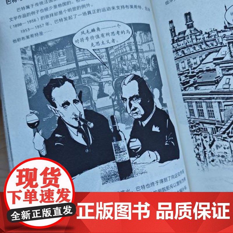 罗兰巴特 图画通识丛书 第五辑 走进罗兰·巴特的奇妙世界 三联书店店高清大图