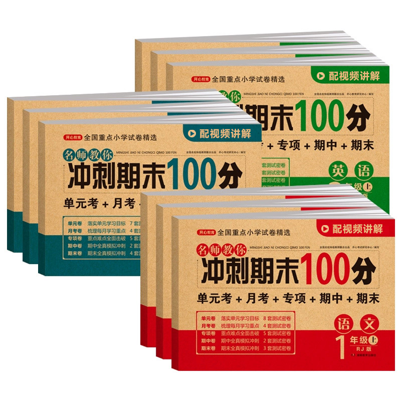 [4册套装]语数试卷+基础知识 二年级上 [正版]期末冲刺100分 一二年级三四五六年级上册下册语文数学英语试卷测试卷全高清大图