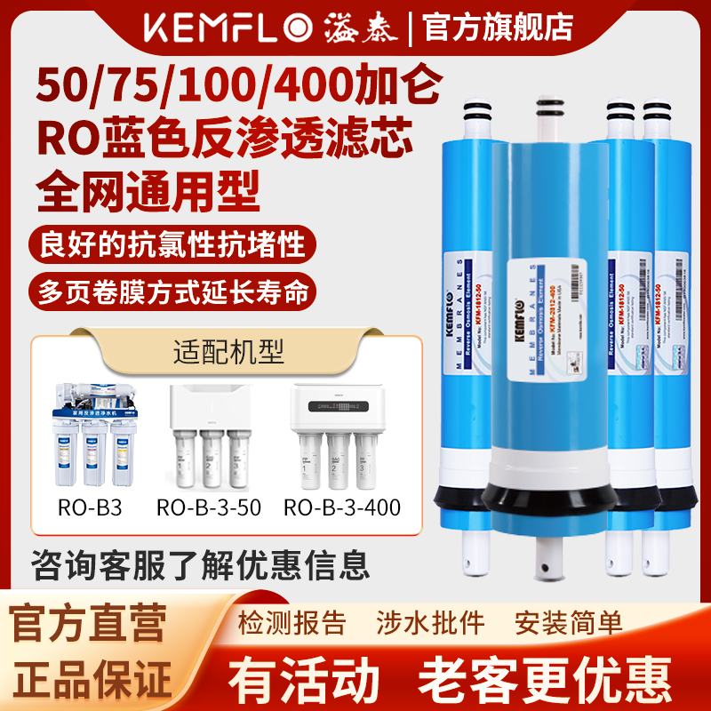 康富乐KEMFLO净水器 通用滤芯 10寸反渗透膜 陶氏膜片支(100加仑反渗透膜)高清大图