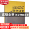 正版 仪式拯救与功能再造:传媒泛娱乐化批评研究 黄良奇 新华出版