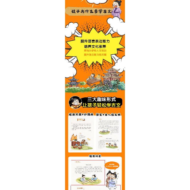 正版新书]漫画少年学古文观止初中生小学生漫画版老师推荐趣说国高清大图