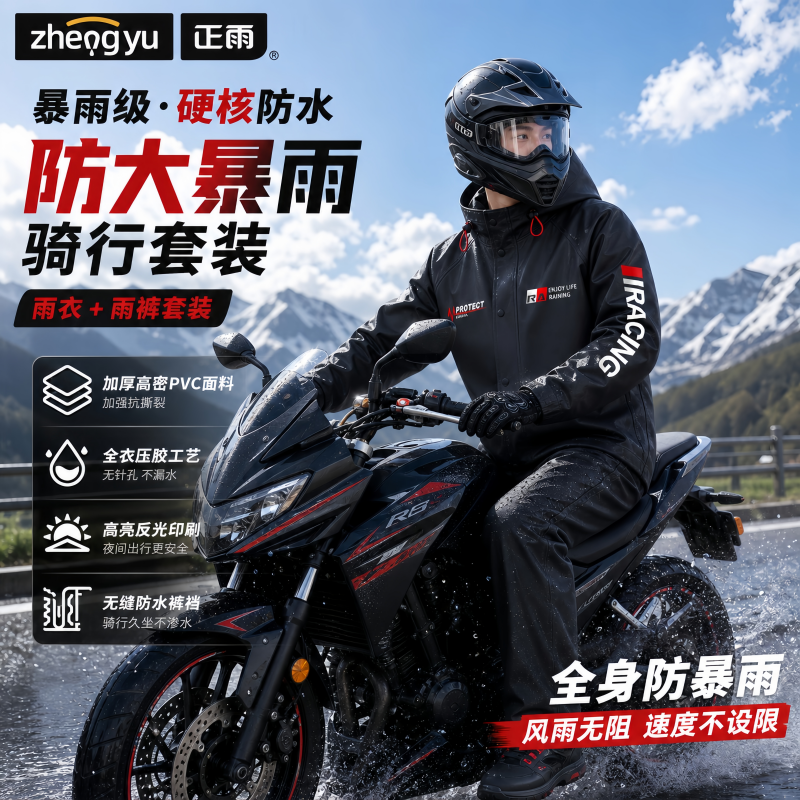 正雨摩托车骑行雨衣套装男款女外卖骑手成人外穿分体式全身防暴雨9063高清大图