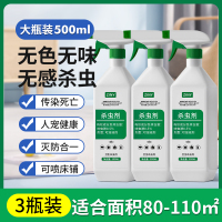 [5瓶装]杀虫剂室内无跳蚤药床上家用非毒大宠爱狗猫咪小狗驱虫专用蟑螂药