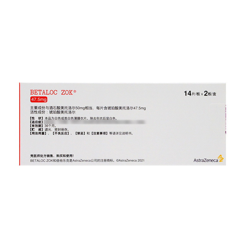 倍他乐克琥珀酸美托洛尔缓释片47.5mg*14片板*2板/盒高清大图