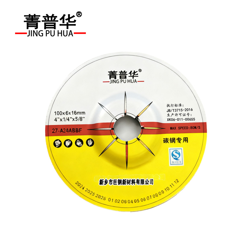 菁普华角磨片打磨片砂轮片 100×6×16mm 片高清大图