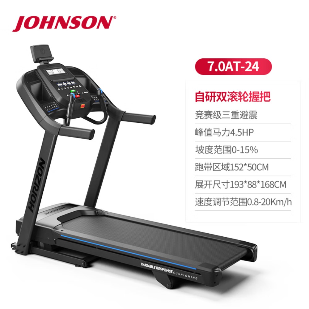 乔山(JOHNSON)家庭用跑步机减震可折叠健身房配置级走步机减肥运动健身器材 [店铺热荐]滚轮快拨_7.0AT-24高清大图