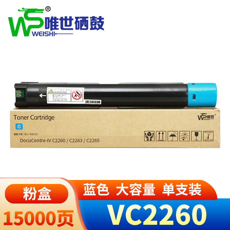 唯世 硒鼓VC2260蓝 支高清大图