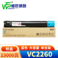 唯世 硒鼓VC2260蓝 支
