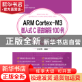ARM Cortex-M3嵌入式C语言编程100例