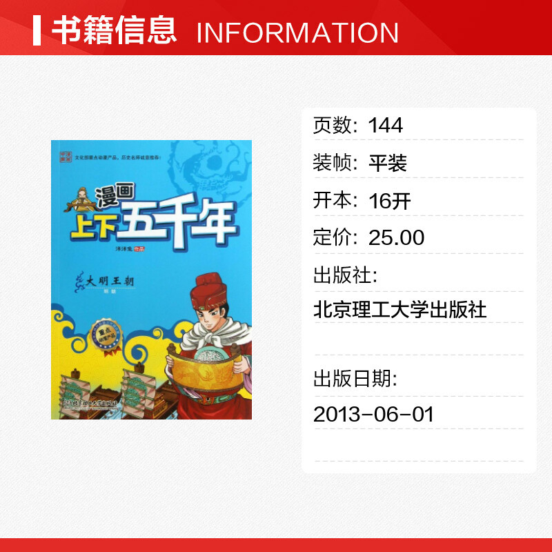 [正版]大明王朝 洋洋兔 编 著作 益智游戏/立体翻翻书/玩具书少儿 书店图书籍 北京理工大学出版社