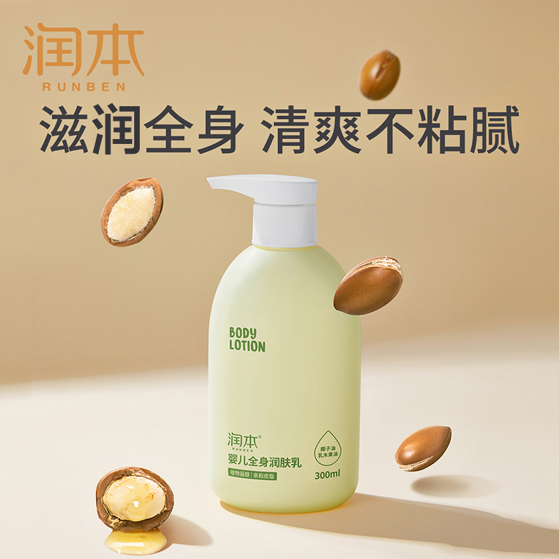 润本婴儿全身润肤乳300ML