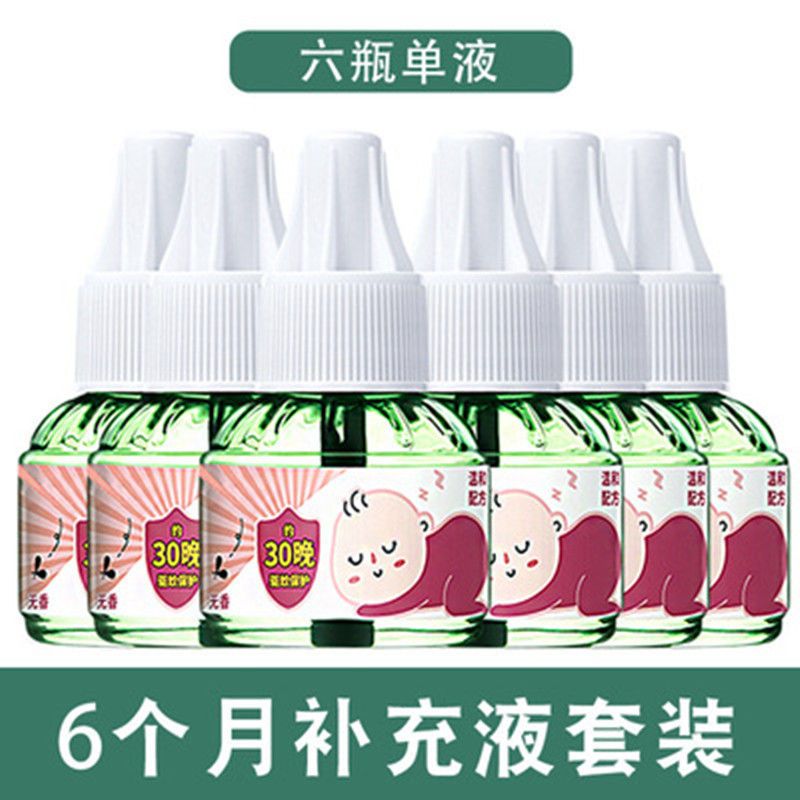 驱蚊液无味电热蚊香液家用液灭蚊液插电式婴儿孕妇儿童补充|[60%购买]无香型补充装6瓶