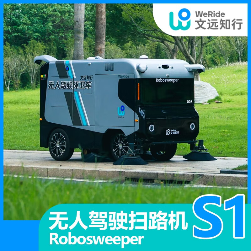文远知行S1自动驾驶扫路机 园区广场人行道环卫小区物业室外全场景扫地机 银/黑