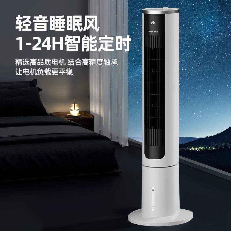 奥克斯空调扇冷风扇家用制冷塔扇空调风扇水冷电风扇卧室制冷风豪华遥控款[升级ABS加高加大丨1-12H定时+带下水箱]高清大图