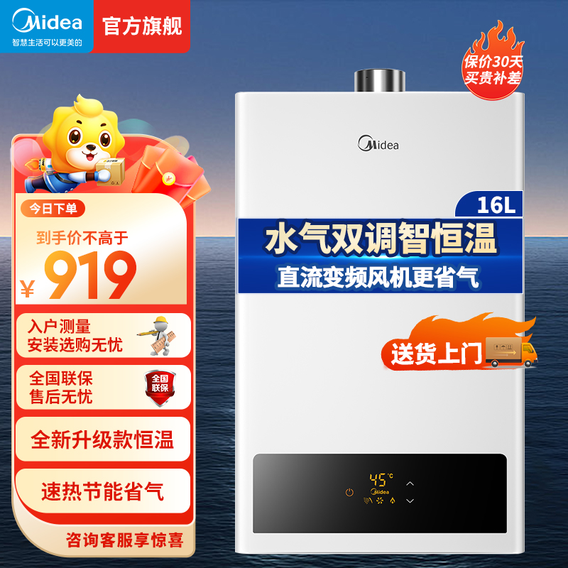 美的燃气热水器JSQ30-HWF Pro