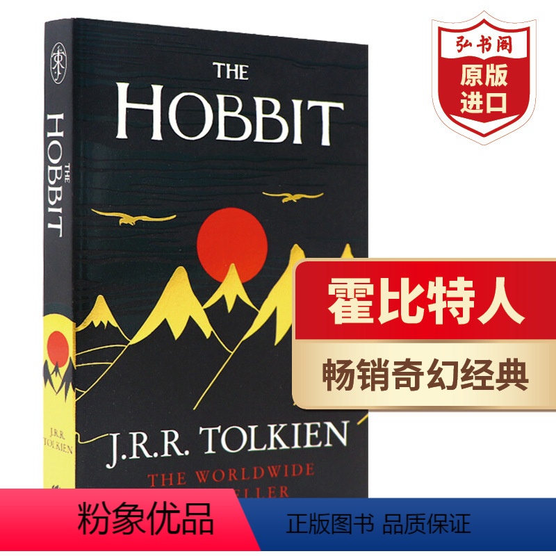 [正版]霍比特人 英文原版 The Hobbit 托尔金Tolkien 现代奇幻小说鼻祖 奇幻经典搭冰与火之歌 时