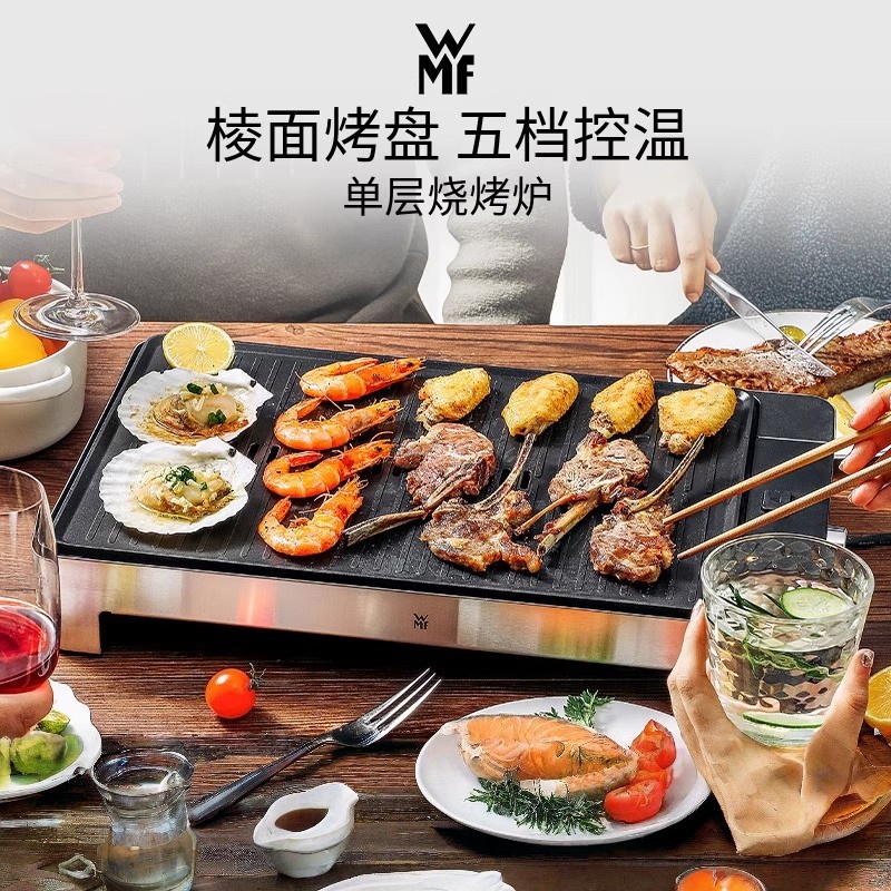 WMF德国福腾宝电烤炉烧烤炉烤肉机烤盘肉串机铁板烧煎肉家用小型(全棱面)