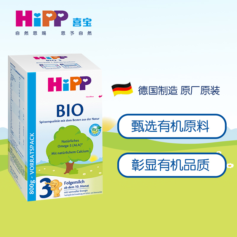Hipp 德国喜宝 婴儿配方奶粉 有机 3段 (10-12个月) 800g/盒