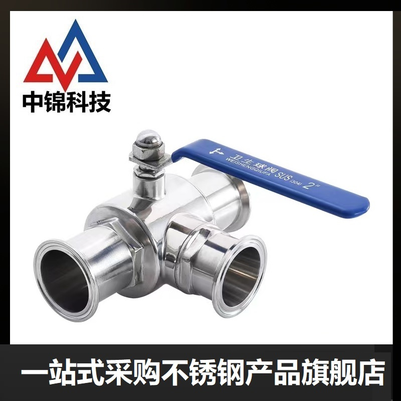 中锦科技 不锈钢快装三通球阀T型 Φ51卡盘64(304材质) 个