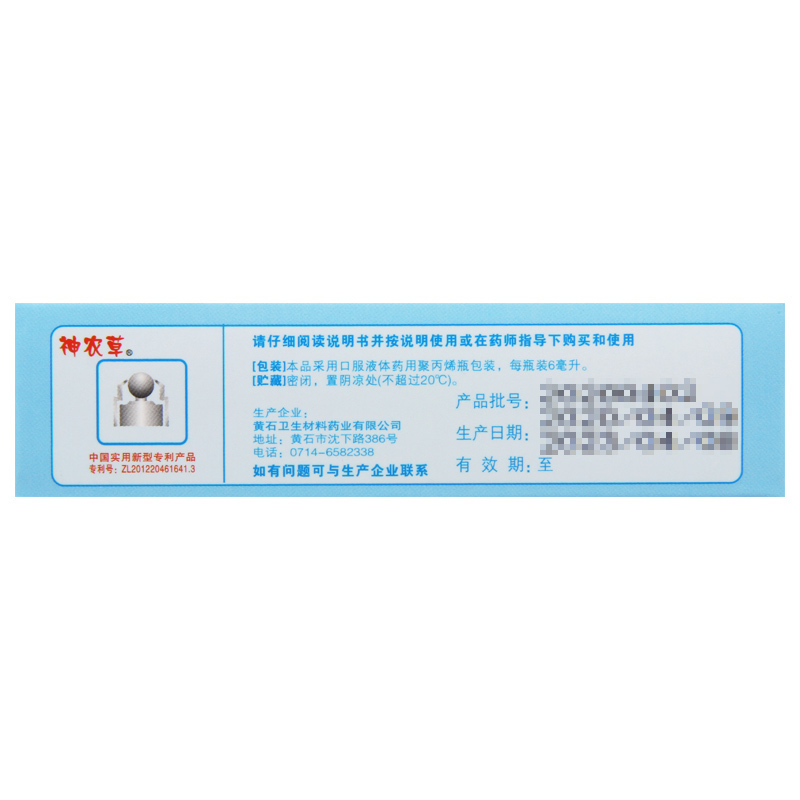 [3盒]神农草 风油精 6ml/盒*3盒清凉止痛驱风止痒