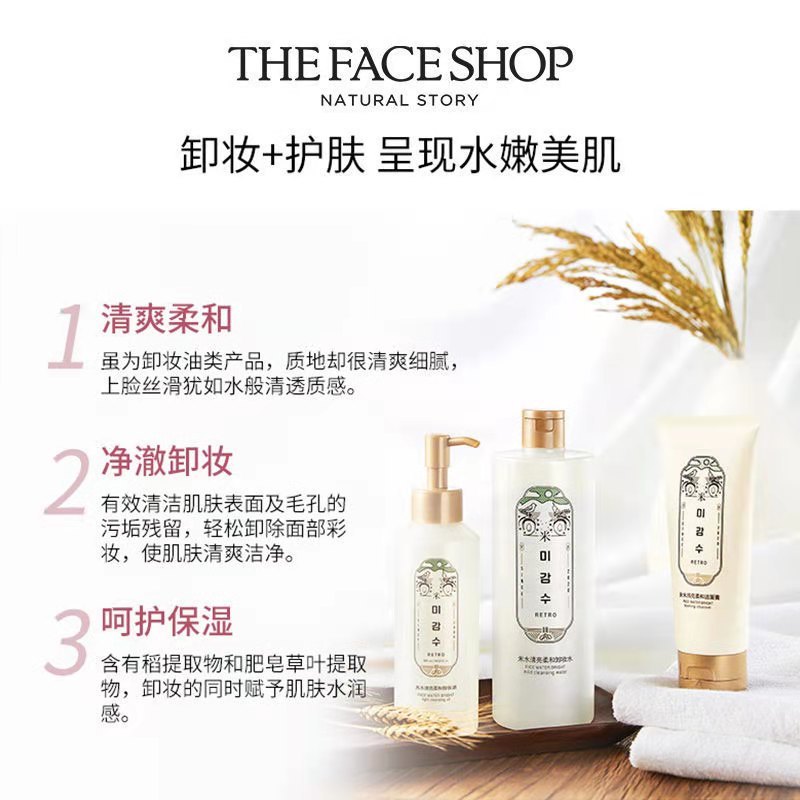 菲诗小铺米水清亮柔和卸妆油150ml