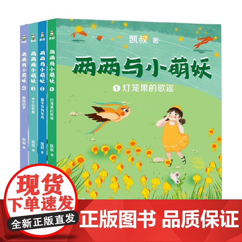 两两与小萌妖 5-12岁 凯叔 著 儿童文学高清大图