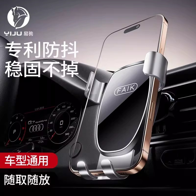 车载手机支架2026新款汽车手机架车用导航固定支撑架出风口专用4204高清大图