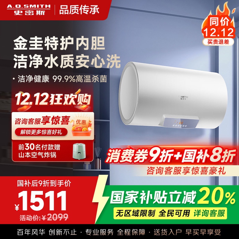AO史密斯佳尼特 60升电热水器 金圭内胆8年免费包换 变频速热 大屏 CTE-60JC0 储水式