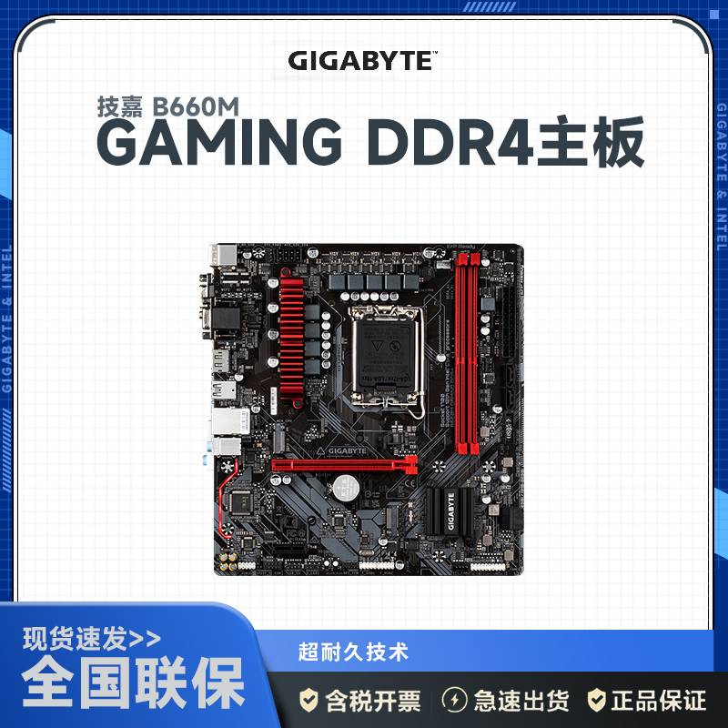 技嘉(GIGABYTE)B660M GAMING DDR4内存版主板
