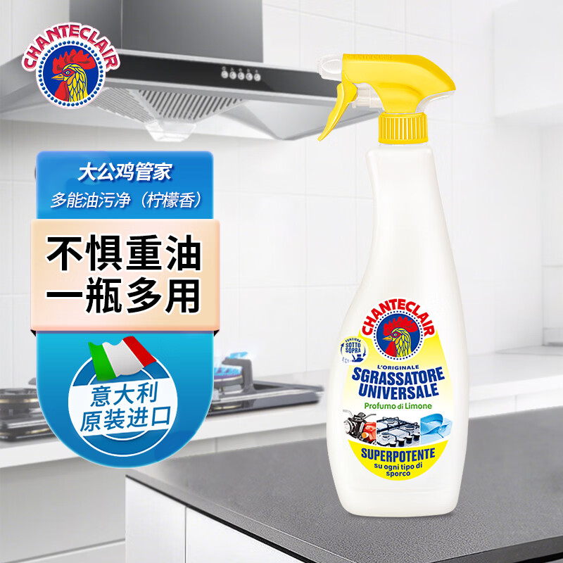 大公鸡头管家多功能油污净600ml*1瓶柠檬香+600ml替换装马赛皂香厨房重油污清洁剂高清大图