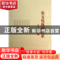 论文化体制改革