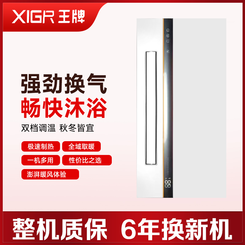 王牌浴霸吊顶电器(世家6号)集成吊顶式风暖卫生间家用取暖五合一嵌入式浴室