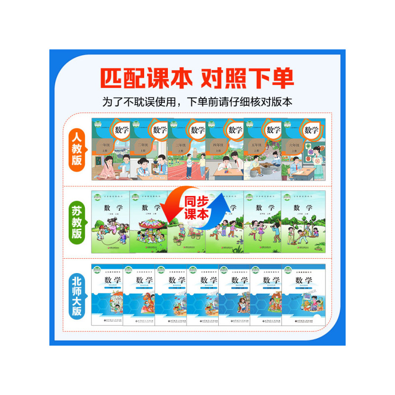 口算大通关[❤️苏教版] 一年级上 [正版]2025春24秋季53小学口算大通关数学一二三四五六年级上下册苏教版口算天天