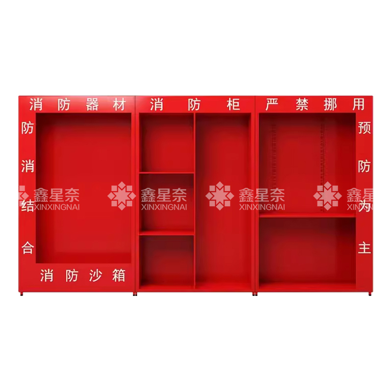 鑫星奈 XXN4022002 消防柜微型消防站消防器材展示柜工具柜