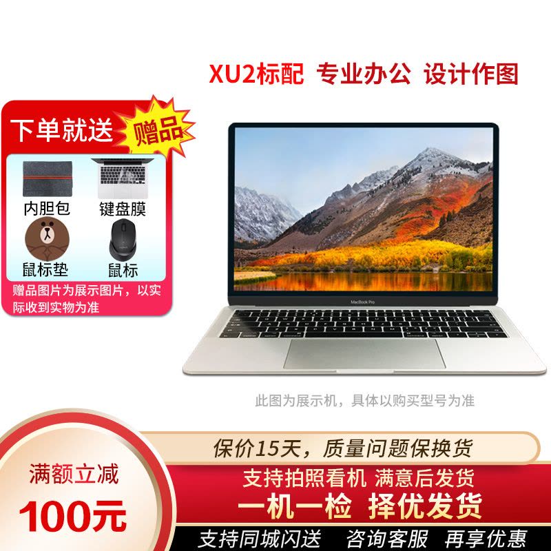 [二手95新]Apple MacBookPro苹果笔记本电脑二手手提电脑设计剪辑 13寸XU2 i5-8G-256G图片