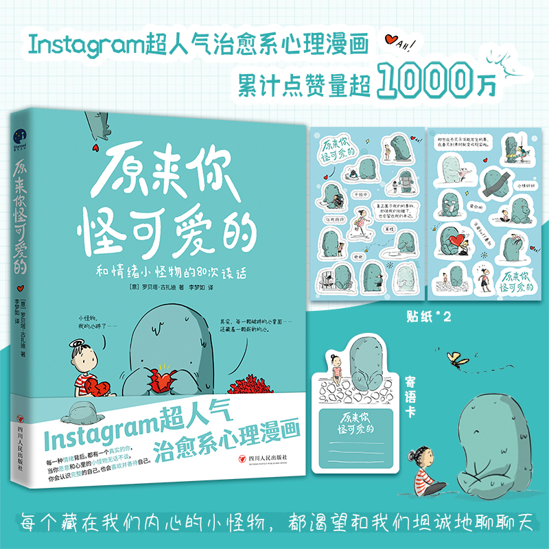 正版新书】印签版原来你怪可爱的(意)罗贝塔·古扎迪 著 李梦如 译