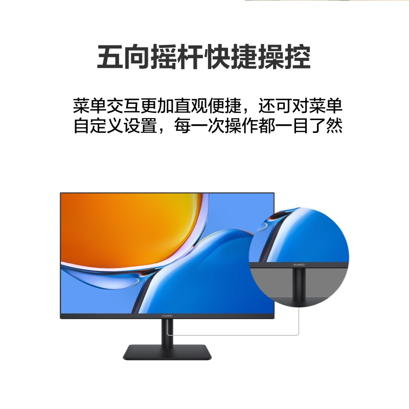华为(HUAWEI)MateView SE液晶显示器 23.8英寸IPS面板 75Hz 90%P3色域 电子书模式 旋转升降 178度宽广可视角度 全高清全面屏护眼显示器 黑色