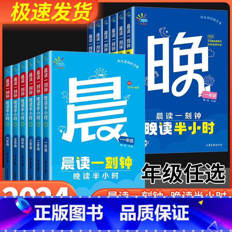 晨读一刻钟晚读半小时(全2册) 小学一年级 [正版] 晨读一刻钟晚读半小时一二三年五六年级上下册全2册 小学生课外阅读5