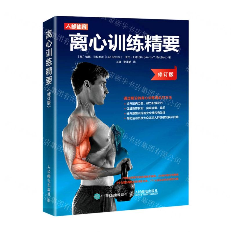 【N】离心训练精要(修订版)-9787115578778