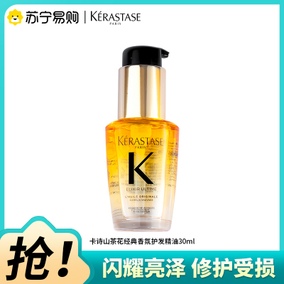 卡诗山茶花经典香氛精华油30ml