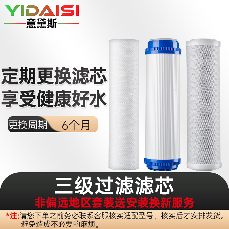 意黛斯(YIDAISI)纯水机饮水机开水器直饮机净水器三级 滤芯 套装PP+前置碳+CTO碳棒YDS-SJGL-Y3