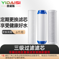 意黛斯(YIDAISI)纯水机饮水机开水器直饮机净水器三级 滤芯 套装PP+前置碳+CTO碳棒YDS-SJGL-Y3