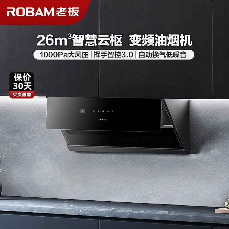 [变频新品]老板油烟机 26m³侧吸式单油烟机 抽油烟机吸油烟机挥手智控免拆洗烟机油烟机29A8CS