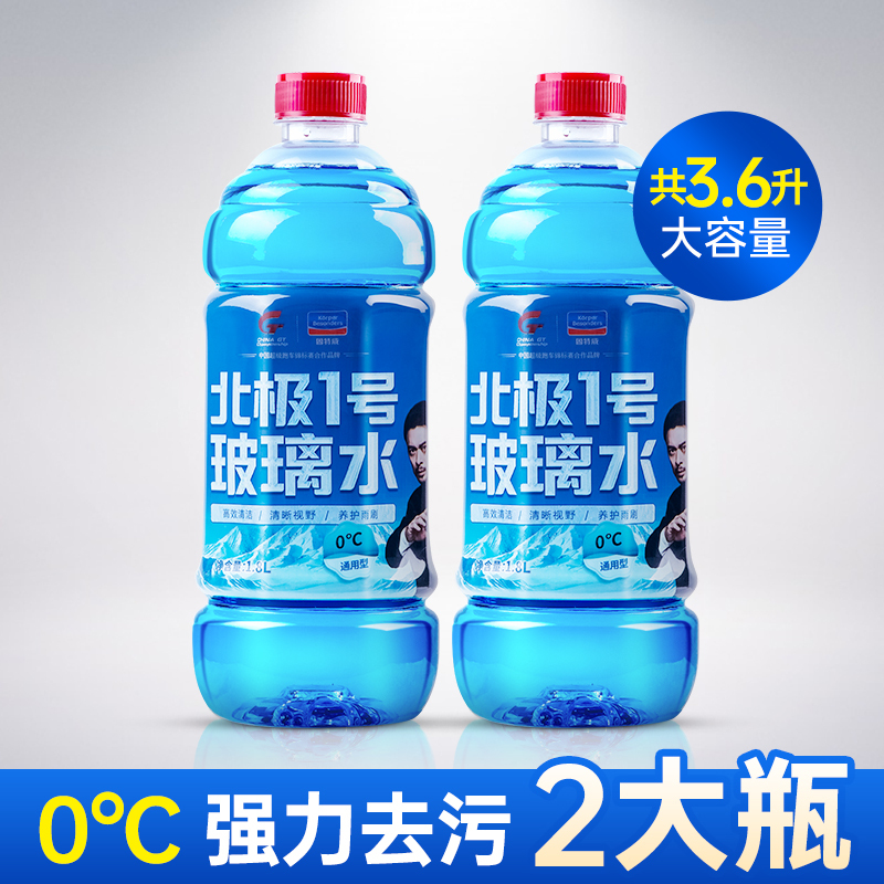 固特威0度汽车玻璃水防冻雨刮水专用前挡风强力去油膜雨刮液四季通用2瓶装