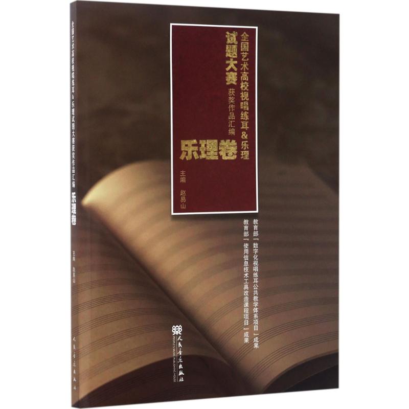 全国艺术高校视唱练耳