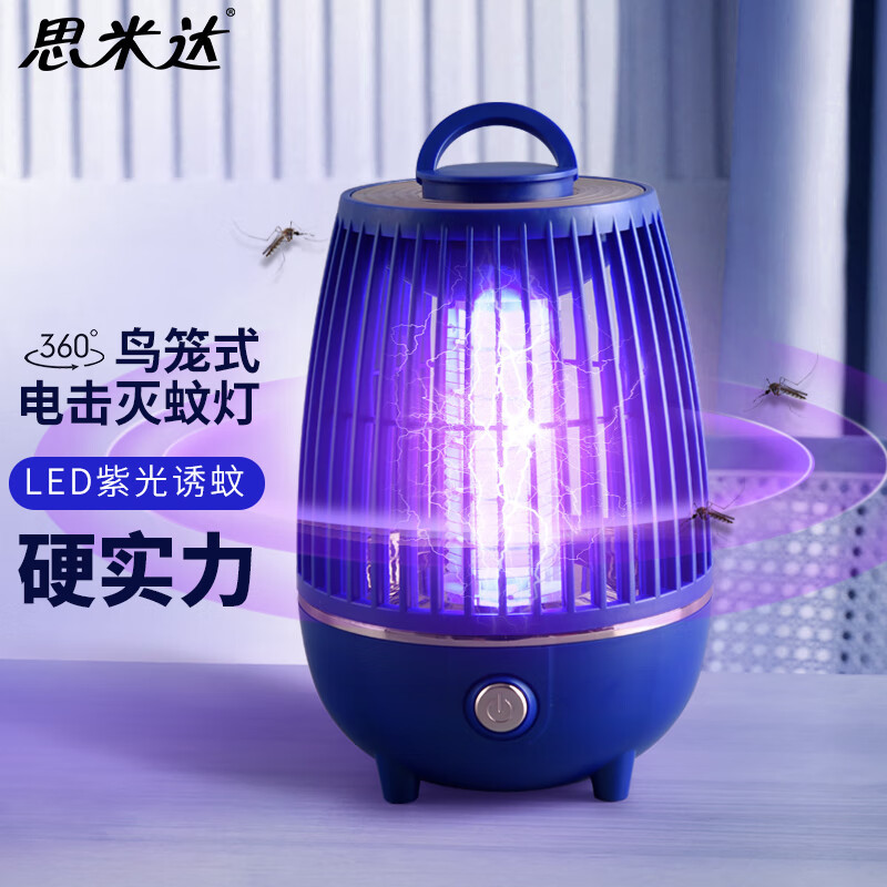 思米达 安全小鸟笼灭蚊灯(蓝色) 家用驱蚊器室内诱捕蚊蝇灯**