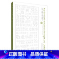 【正版】外研社中华思想文化研 外