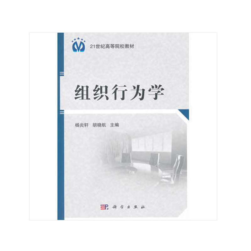 组织 行为学